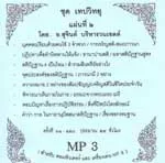 แนวทางเจริญวิปัสสนา แผ่นที่ ๒ (ครั้งที่ 61-120)