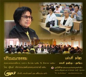 ปกิณณกธรรม แผ่นที่ ๓๒ (ตอนที่ 1861 - 1920)